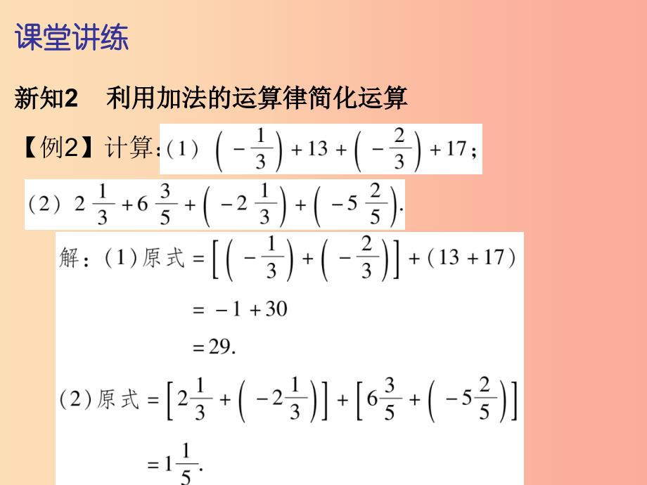 七年级数学上册 第一章 有理数 1.3 有理数的加减法 第2课时 有理数的加法（二）（内文）课件新人教版_第4页