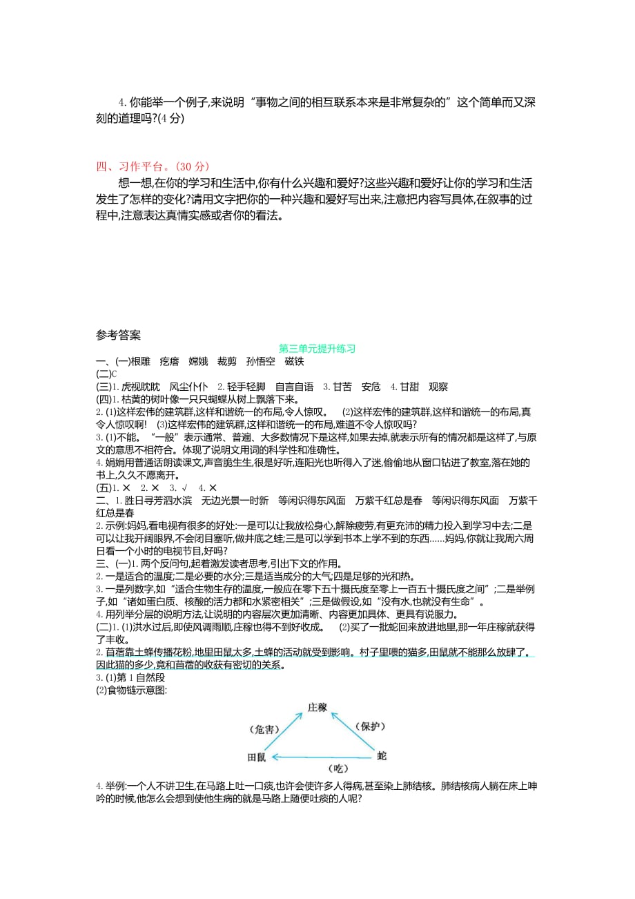 六年级上册语文试题-第三单元提升(含答案)人教（部编版）_第3页