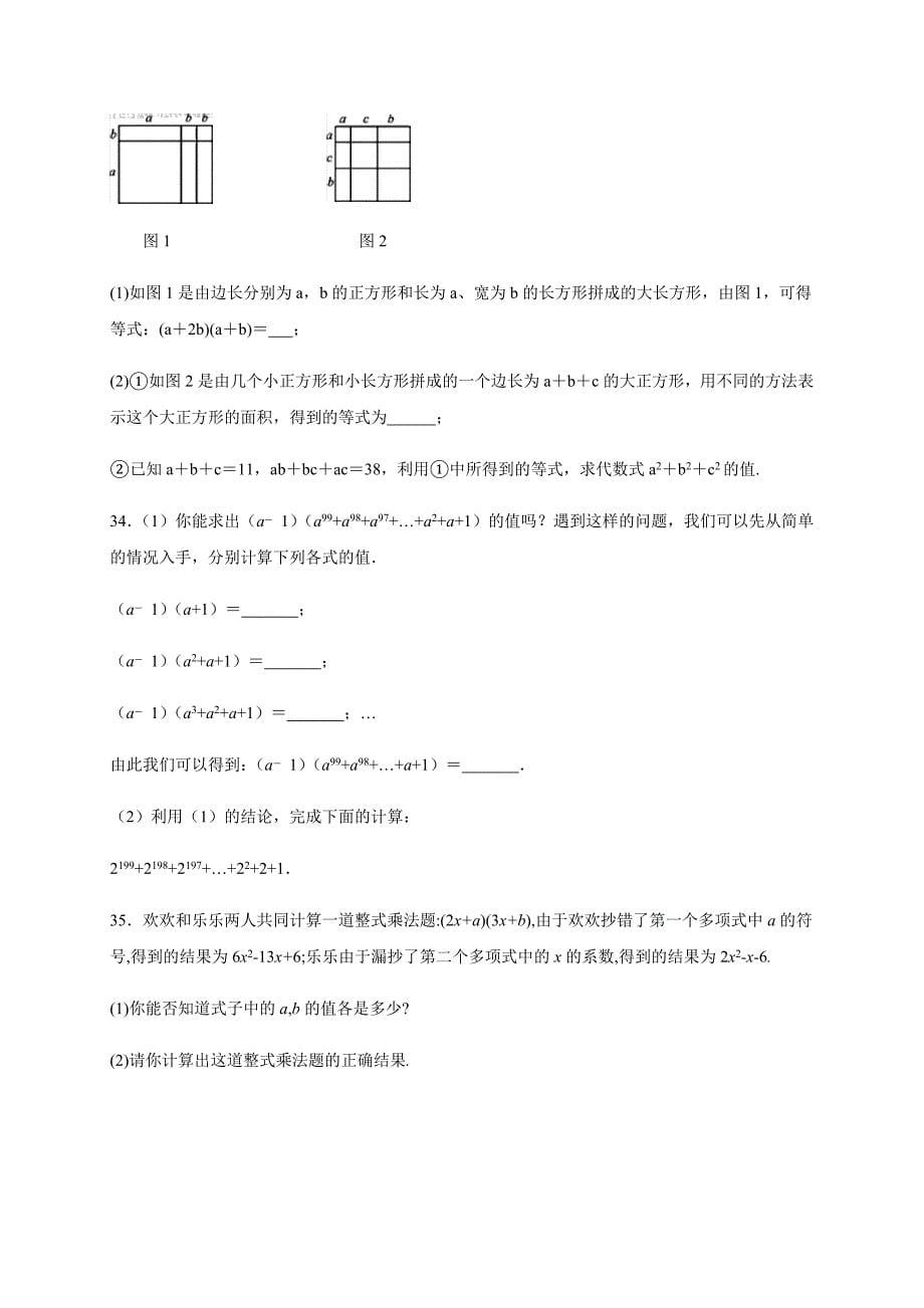 2019-2020学年度华东师大版八年级上册第12章整式的乘除整式的乘法培优专题（解析版）_第5页