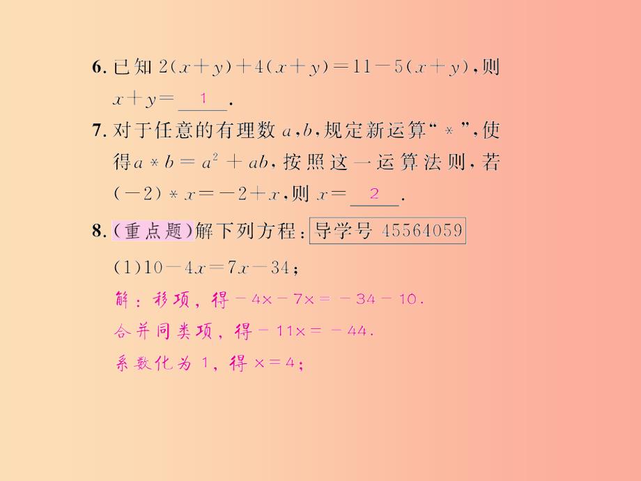 七年级数学上册第三章一元一次方程3.2解一元一次方程一-合并同类项与移项第2课时移项课后作业 新人教版_第4页