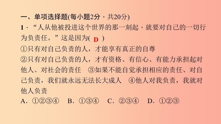 九年级政治全册 第一单元 承担责任 服务社会过关自测课件 新人教版_第2页