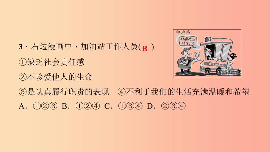 九年级政治全册 第一单元 承担责任 服务社会过关自测课件 新人教版_第4页