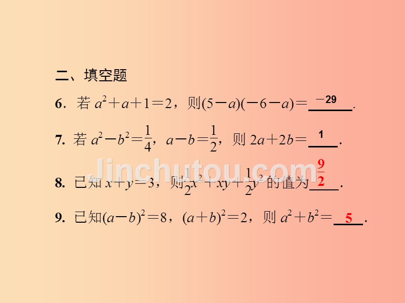 2019秋八年级数学上册 第12章 整式的乘除 考点专训（三）运用乘法公式和因式分解求值习题课件 华东师大版_第5页