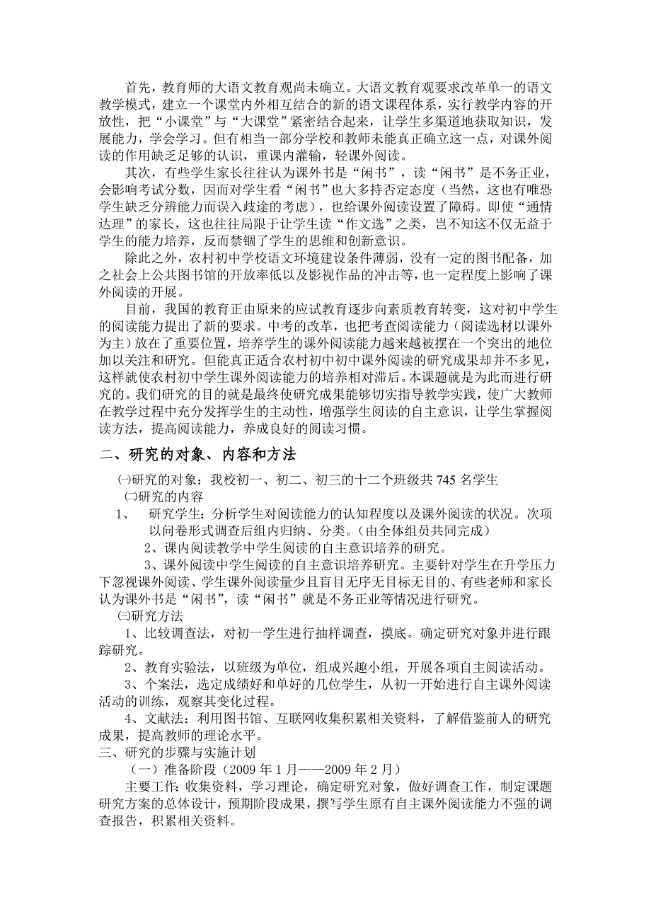 提高农村初中生语文课外阅读兴趣和能力研究结题报告_第2页