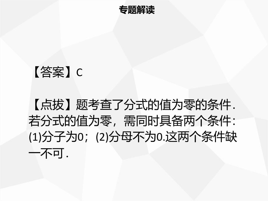 八年级数学上册 第十五章 分式章末小结同步课件新人教版_第4页