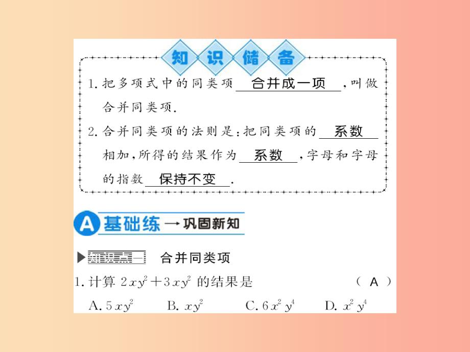 2019秋七年级数学上册 第3章 整式的加减 3.4 整式的加减 第2课时 合并同类项习题课件（新版）华东师大版_第2页