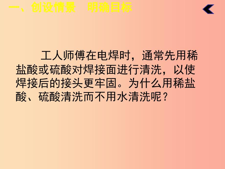 2019年秋九年级化学下册 第十单元 酸和碱 课题1 常见的酸和碱（第2课时）教学课件新人教版_第3页