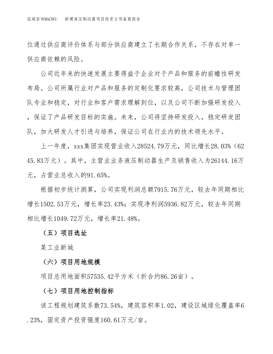 新建液压制动器项目投资立项备案报告(项目立项).docx_第2页