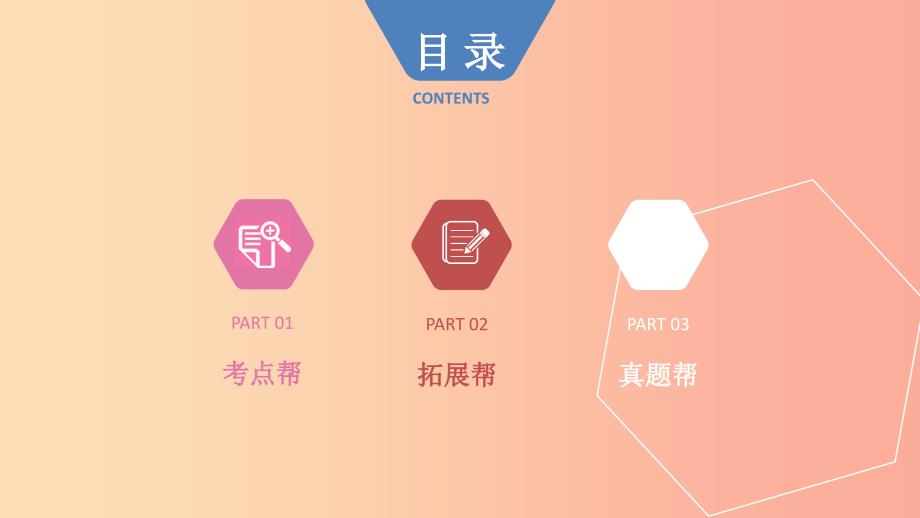 河南省2019年中考历史总复习 第一部分 中考考点过关 模块二 中国现代史 主题五 国防建设与外交成就ppt_第3页