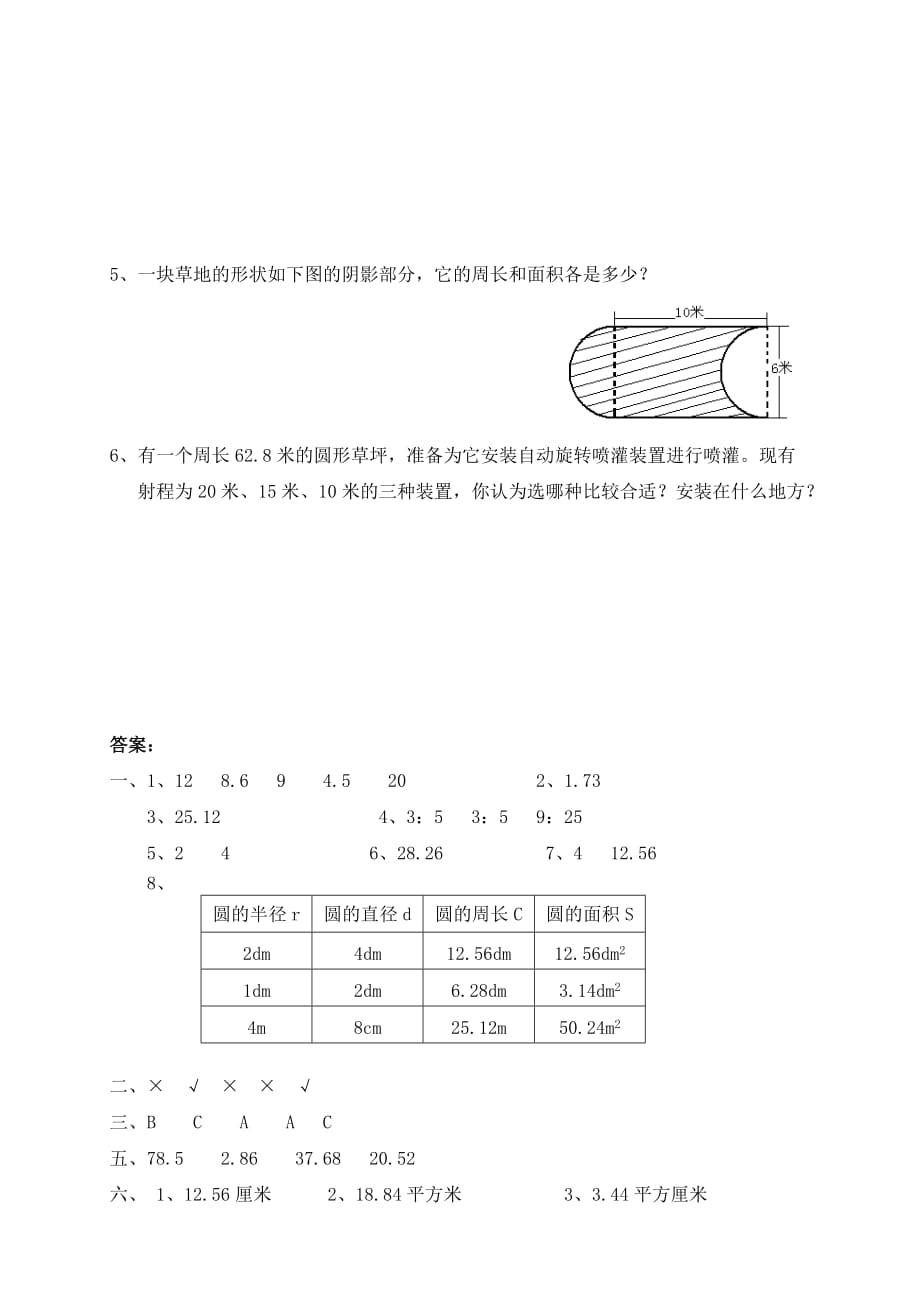 六年级上册数学试题－第5单元测评卷｜人教新课标(含答案)_第4页