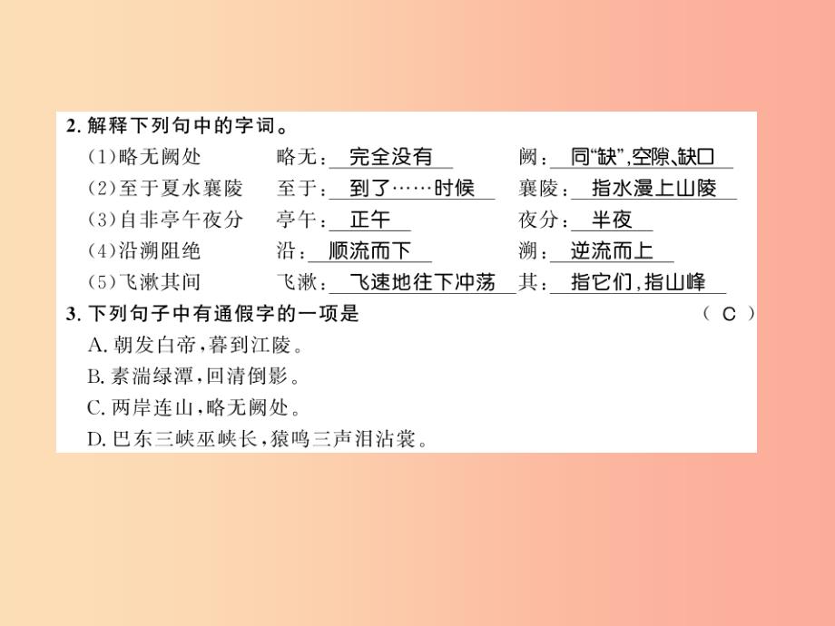 黄冈专版2019年八年级语文上册第三单元9三峡习题课件新人教版_第2页