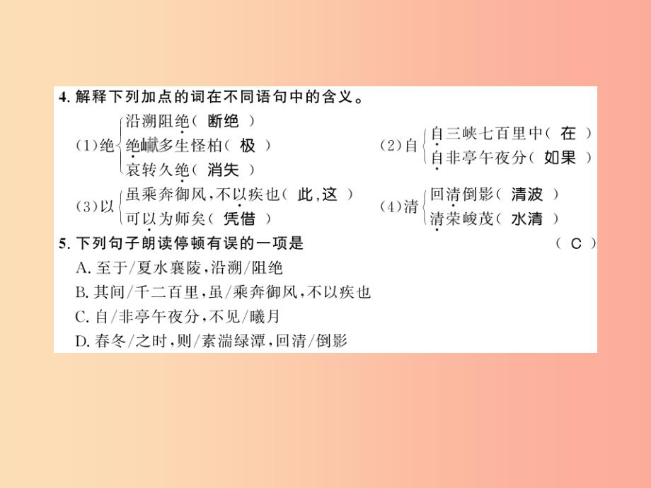 黄冈专版2019年八年级语文上册第三单元9三峡习题课件新人教版_第3页