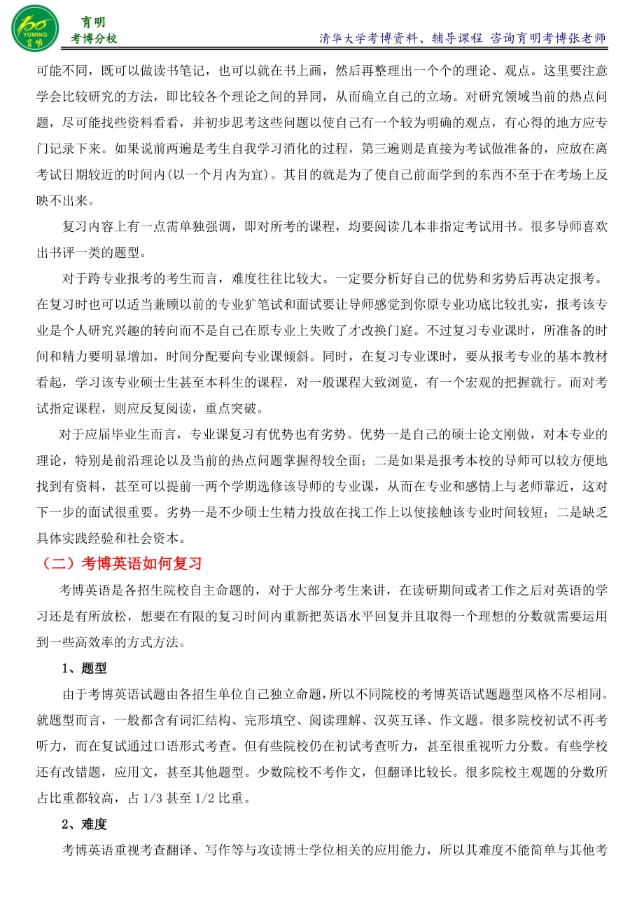 清华大学外交学专业考博真题复习资料-育明考博_第3页