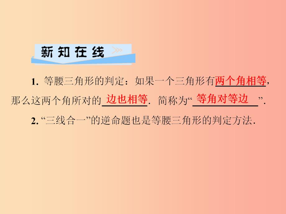 2019秋八年级数学上册第13章全等三角形13.3等腰三角形13.3.2等腰三角形的判定习题课件新版华东师大版_第2页