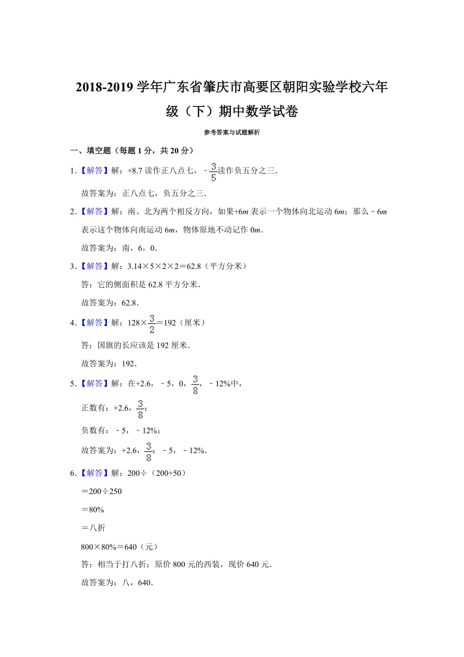 六年级下册数学试题 - 2018-2019学年广东省肇庆市高要区朝阳实验学校期中试卷 人教新课标(含答案)_第4页