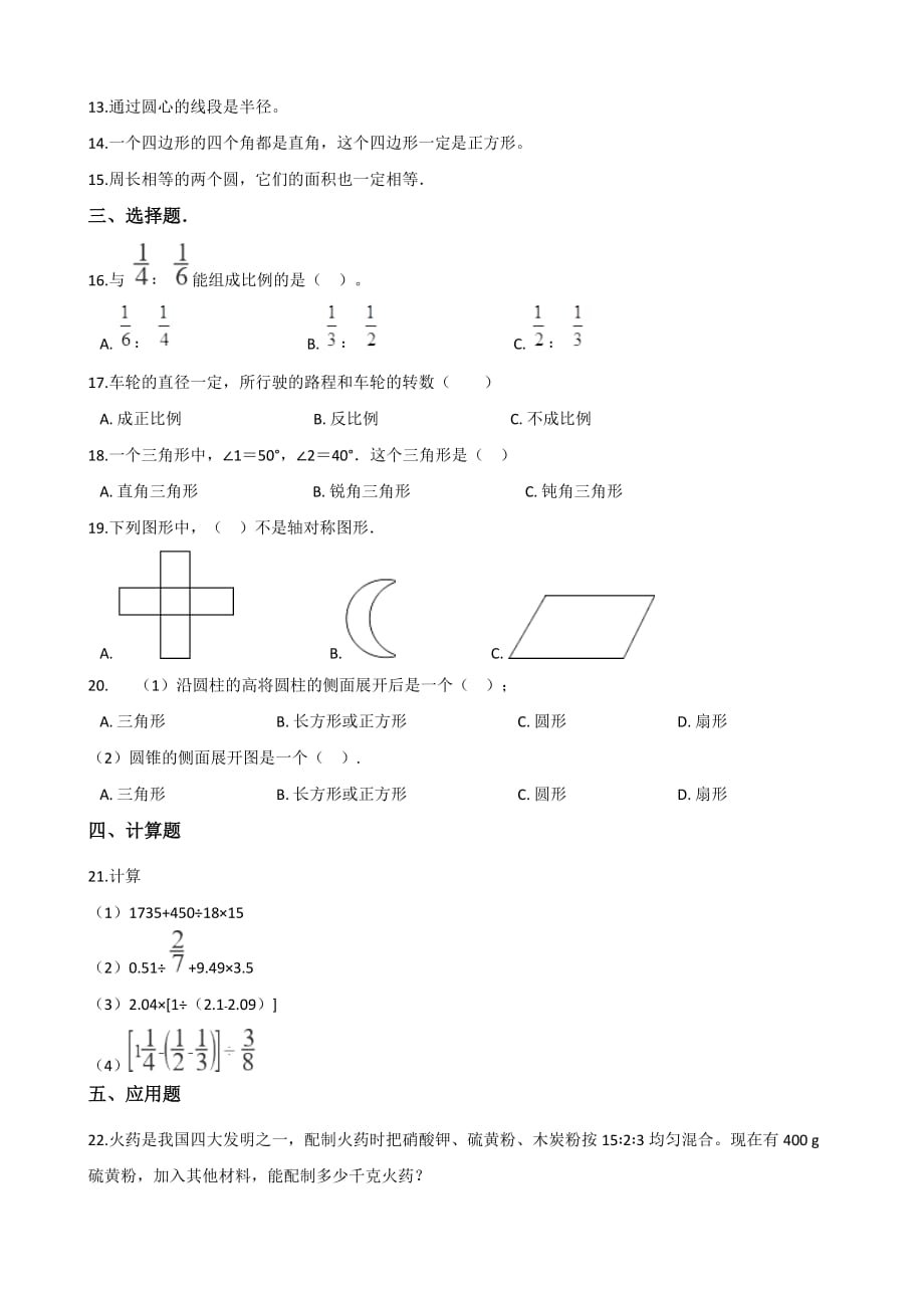 六年级下册数学试题-小升初数学冲刺试题(三) 人教新课标（含答案）_第2页