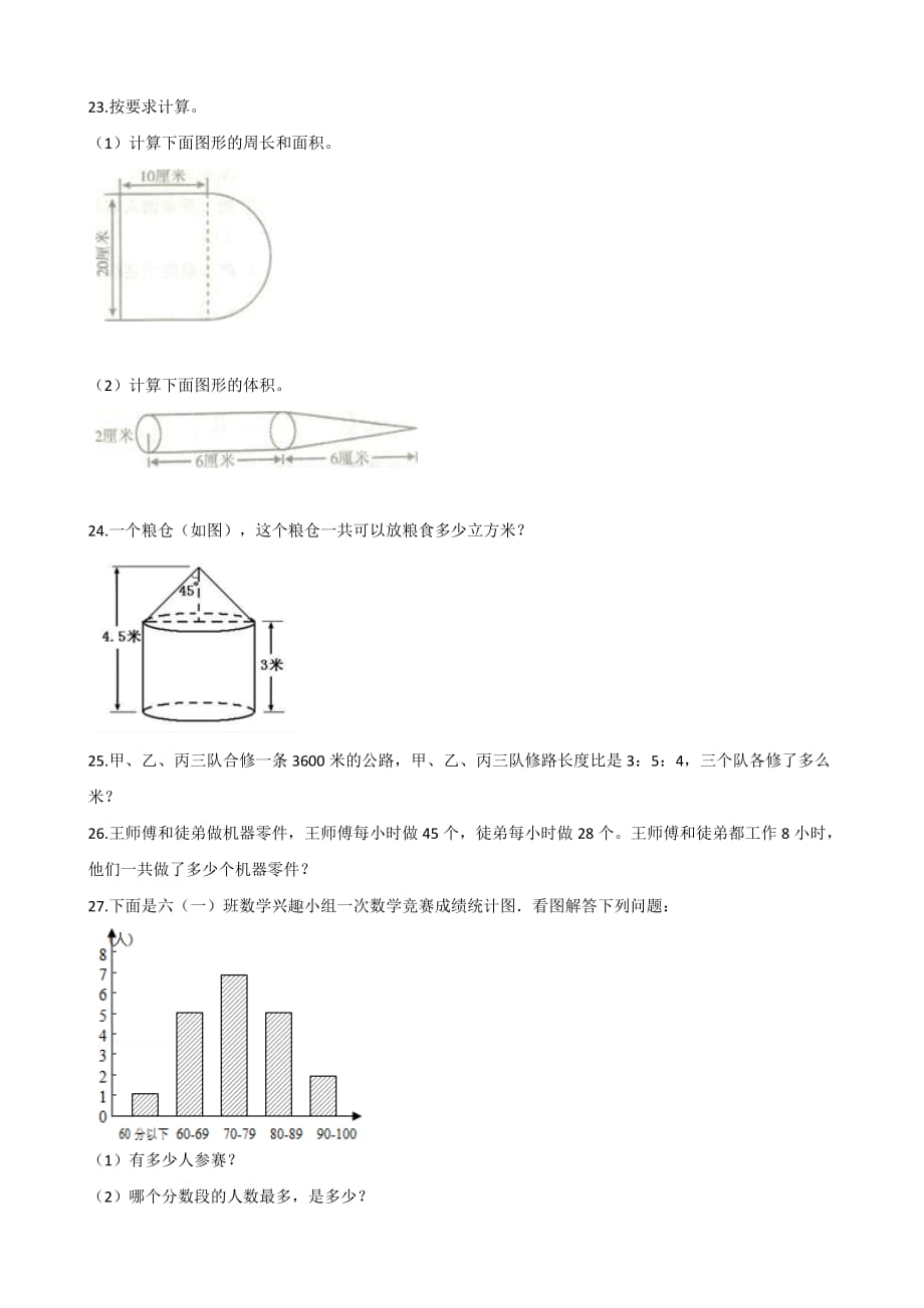 六年级下册数学试题-小升初数学冲刺试题(三) 人教新课标（含答案）_第3页