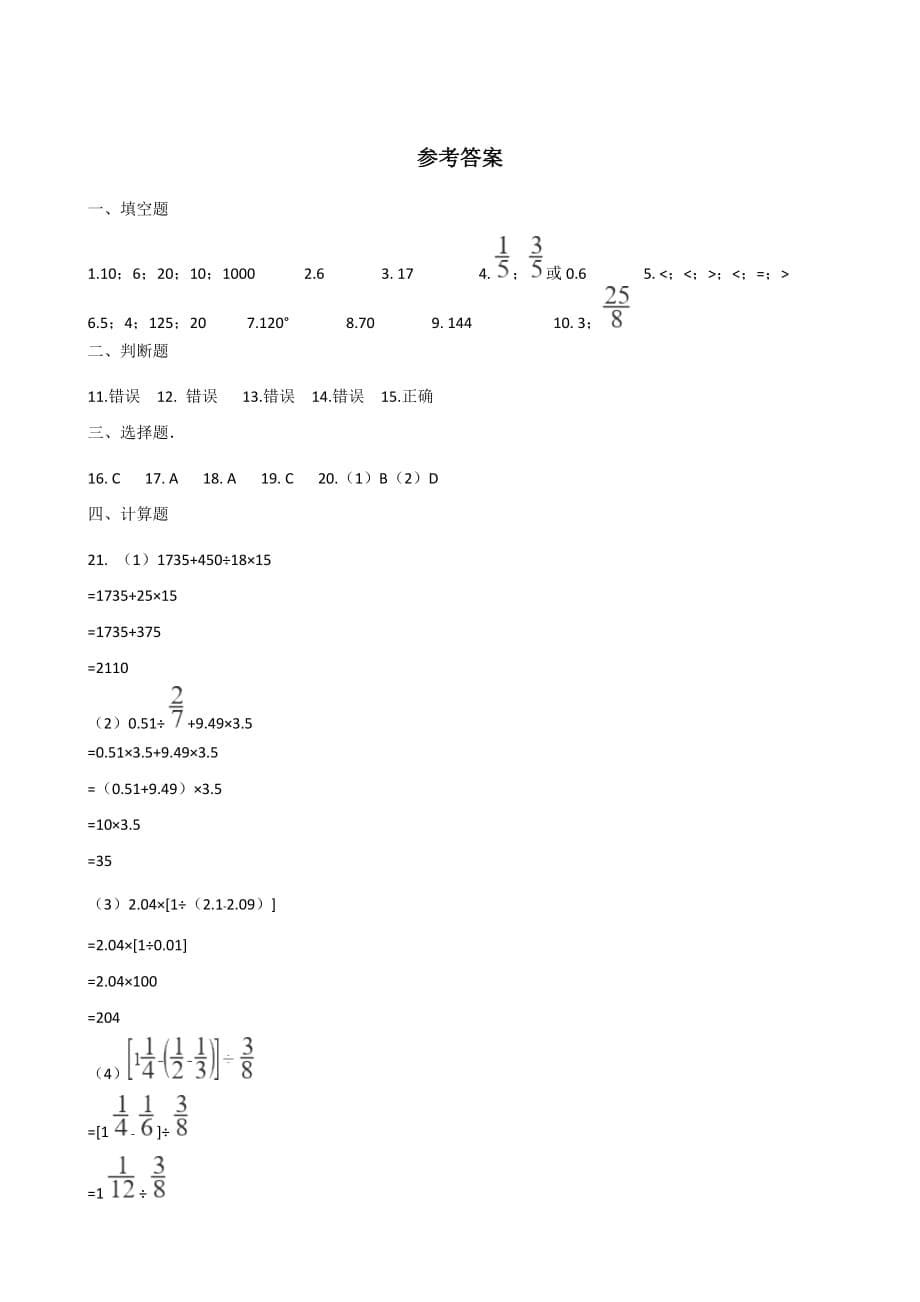 六年级下册数学试题-小升初数学冲刺试题(三) 人教新课标（含答案）_第5页