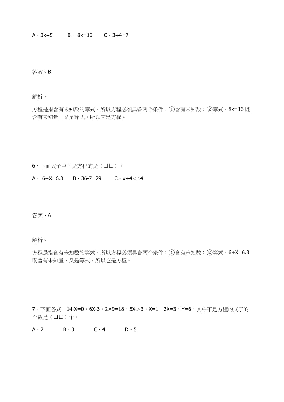 五年级数学上册试题－简易方程练习题及答案-1-人教新课标_第3页