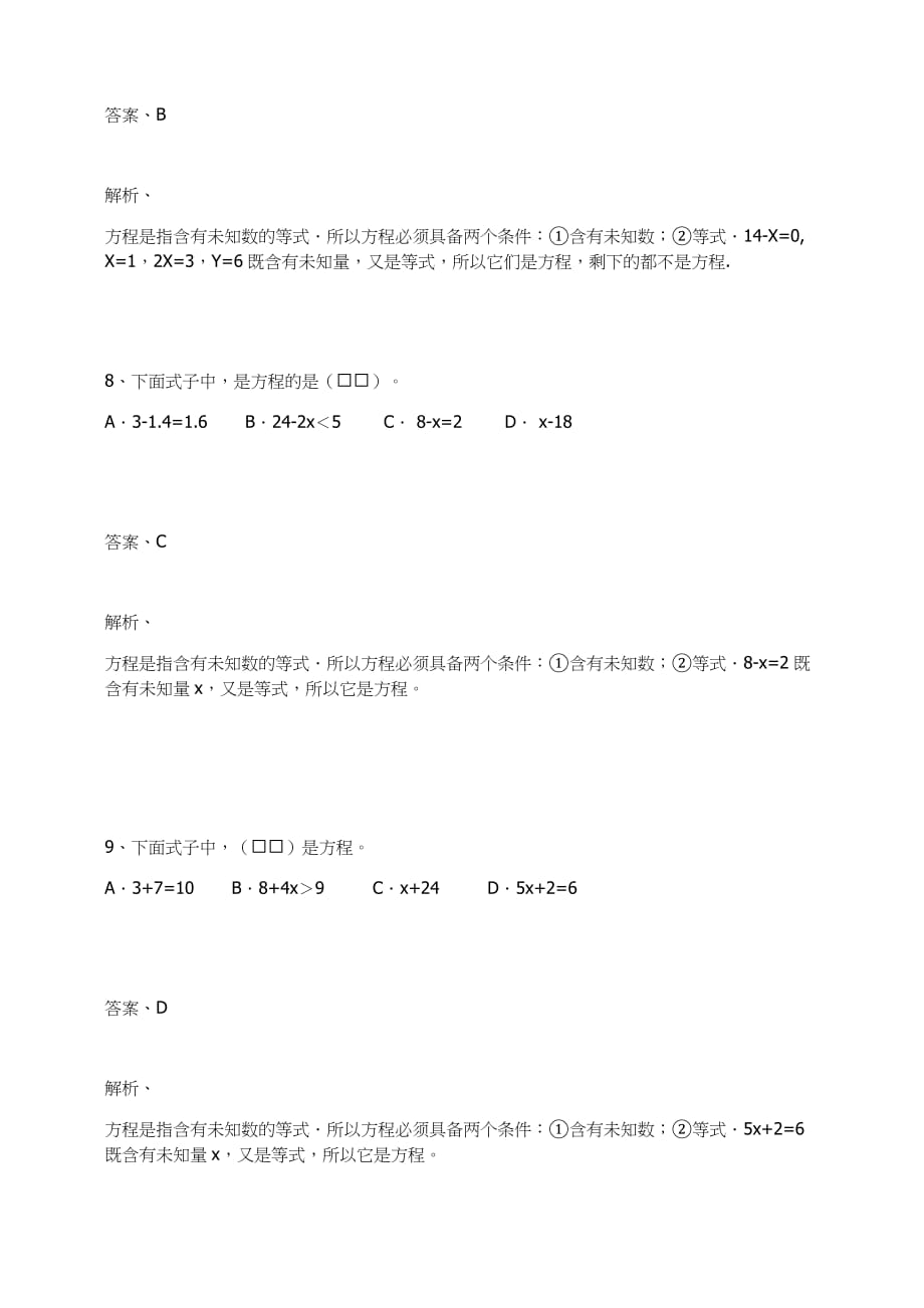 五年级数学上册试题－简易方程练习题及答案-1-人教新课标_第4页