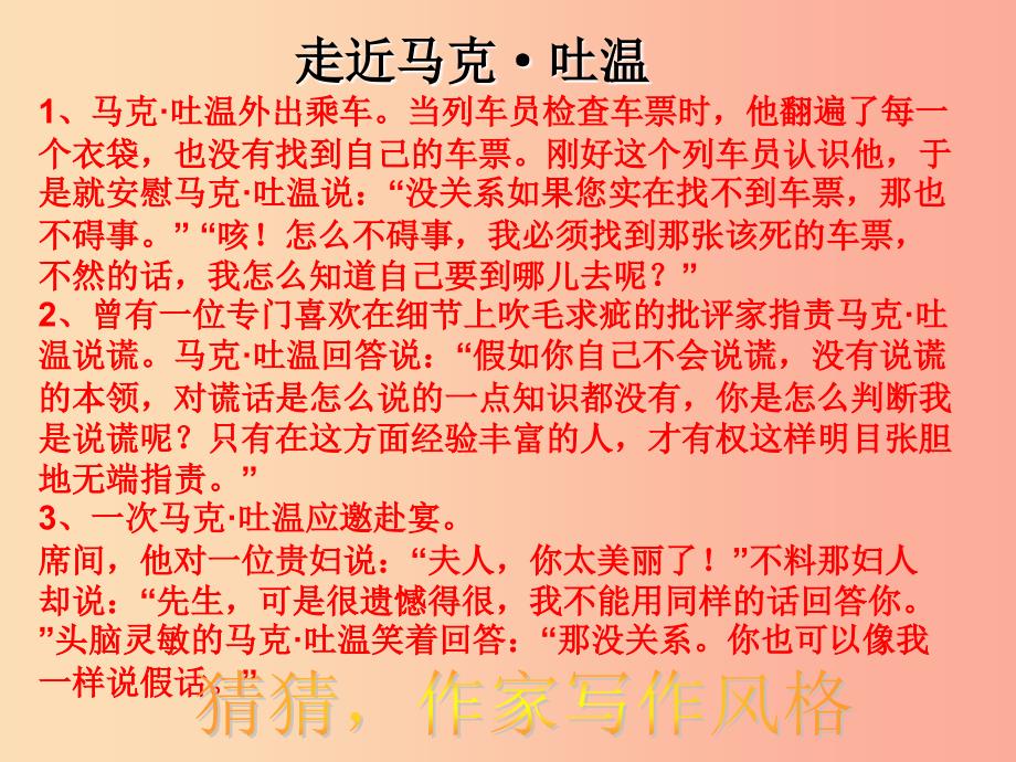 2019年九年级语文上册第六单元第25课竞选州长课件3沪教版五四制_第2页