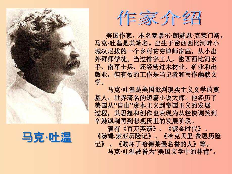 2019年九年级语文上册第六单元第25课竞选州长课件3沪教版五四制_第3页