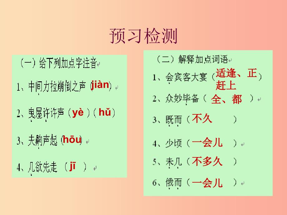 2019年七年级语文上册 第七单元 第30课《口技》课件1 沪教版五四制_第4页