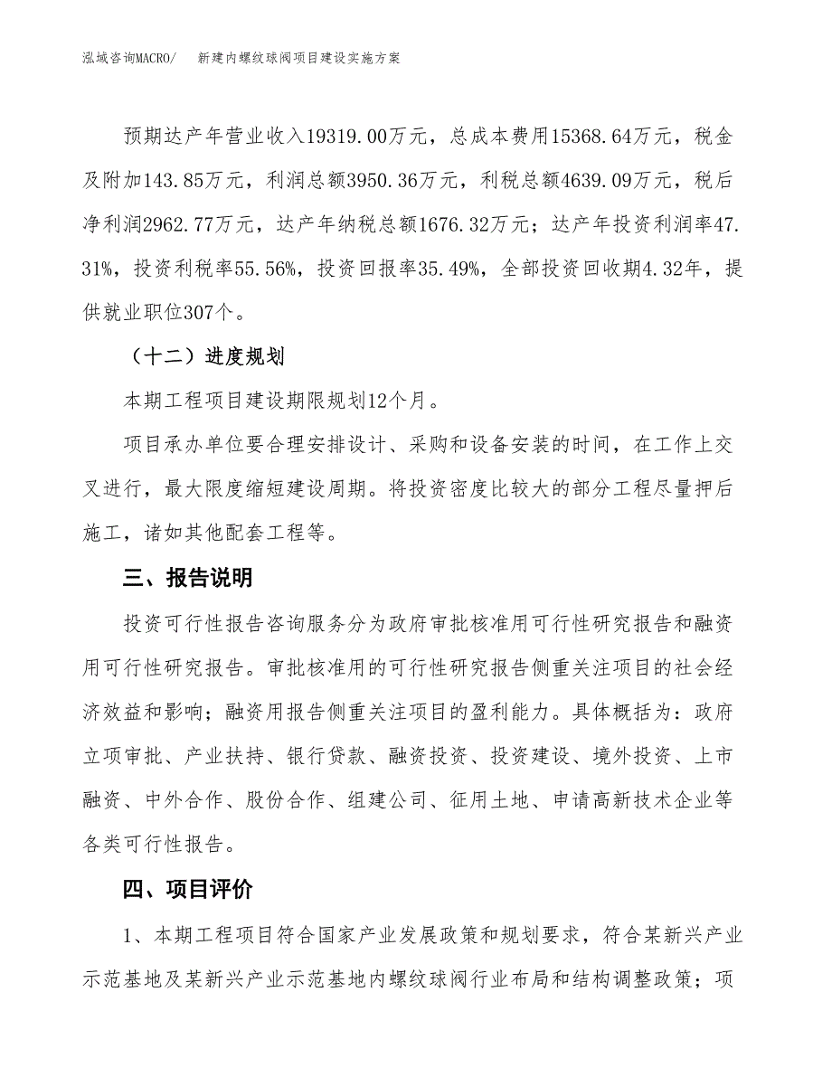 (申报)新建内螺纹球阀项目建设实施方案.docx_第4页