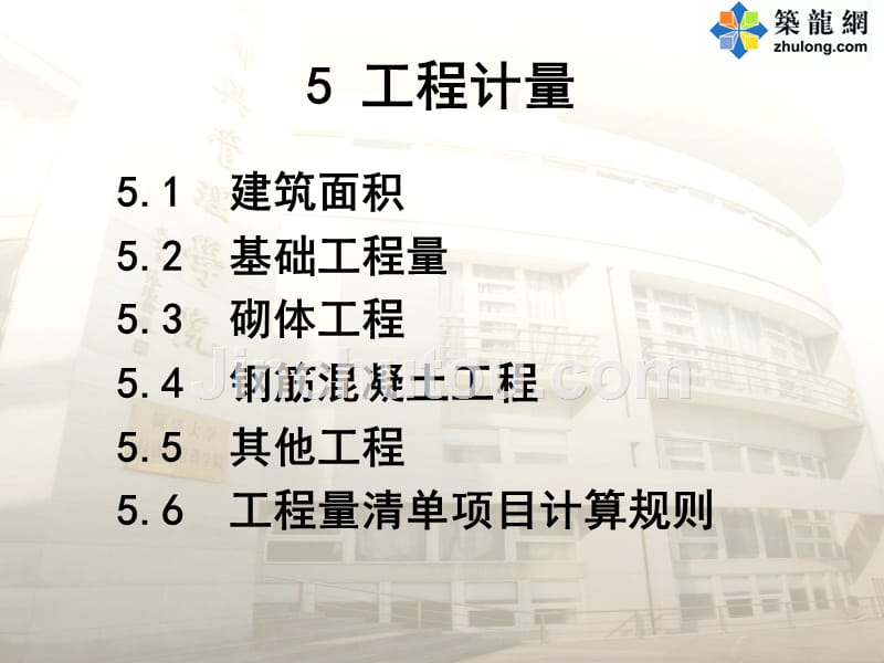 同济大学建筑工程工程量计算培训讲义(181页)_第2页