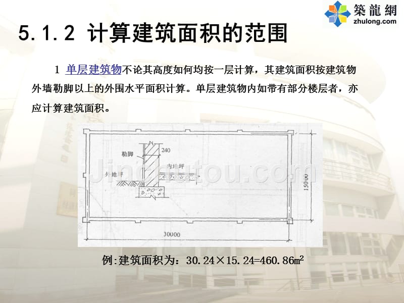 同济大学建筑工程工程量计算培训讲义(181页)_第5页