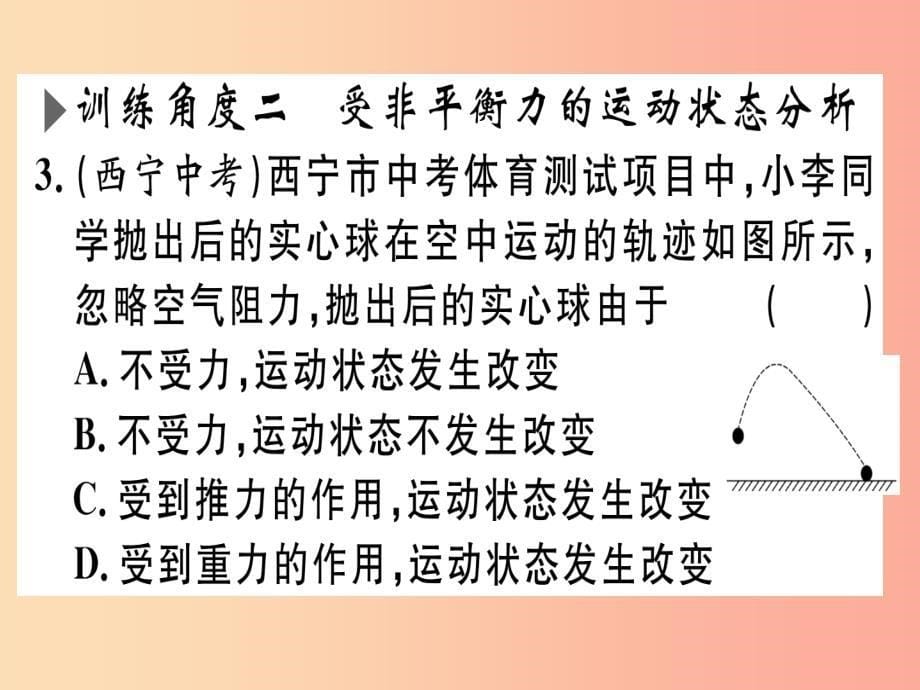 2019春八年级物理下册 微专题2 运动和力的关系习题课件新人教版_第5页