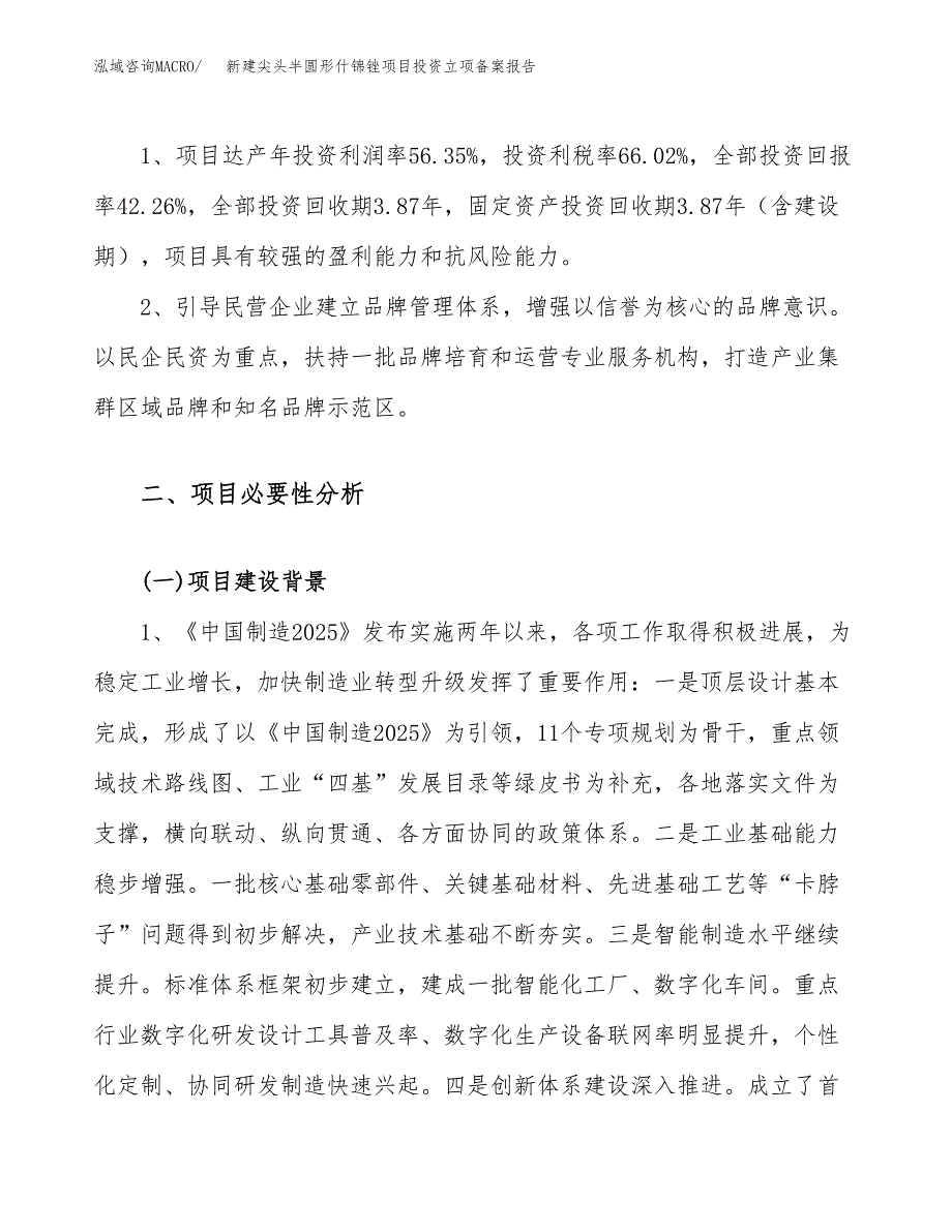 新建尖头半圆形什锦锉项目投资立项备案报告(项目立项).docx_第4页