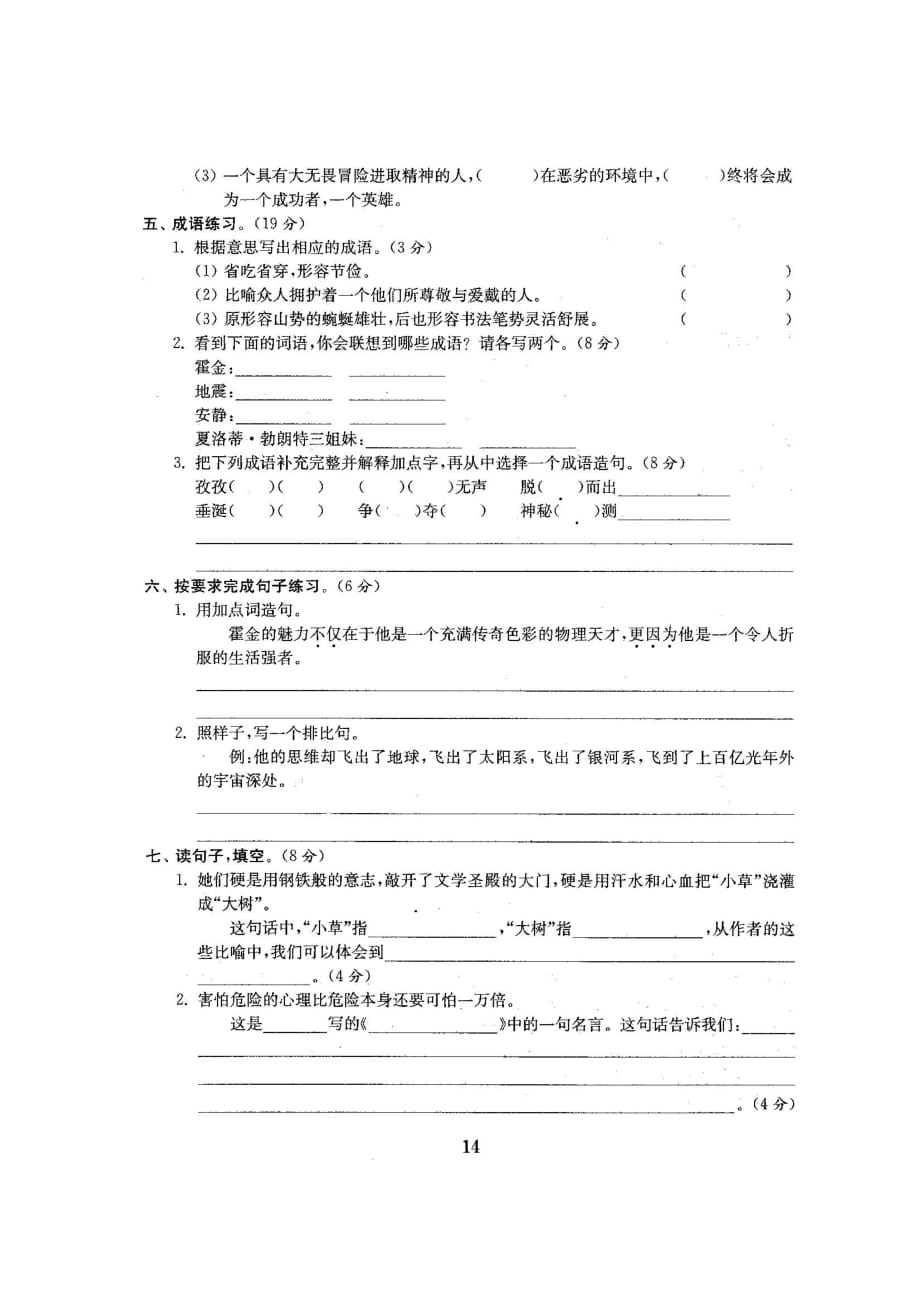 六年级上册语文试题-第三单元测试卷-苏教版(图片版 含答案)_第2页