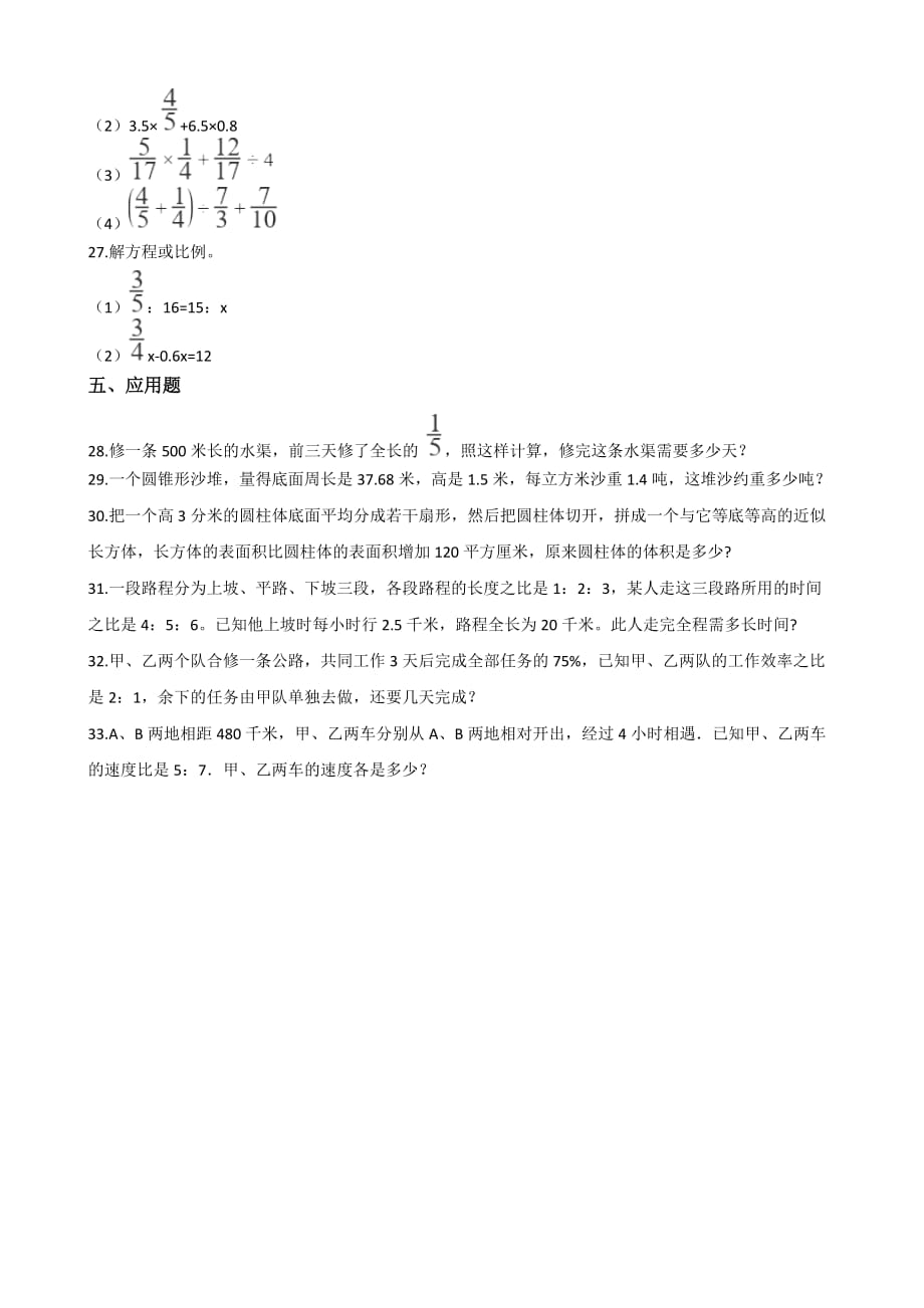 六年级下册数学试题－-2019湖南长沙小升初全真模拟试题 人教课标版(含答案)_第3页