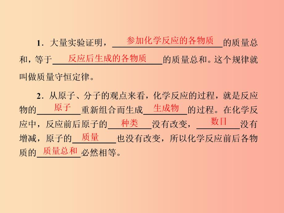 九年级化学上册第五单元化学方程式课题1质量守恒定律一课件 新人教版_第4页