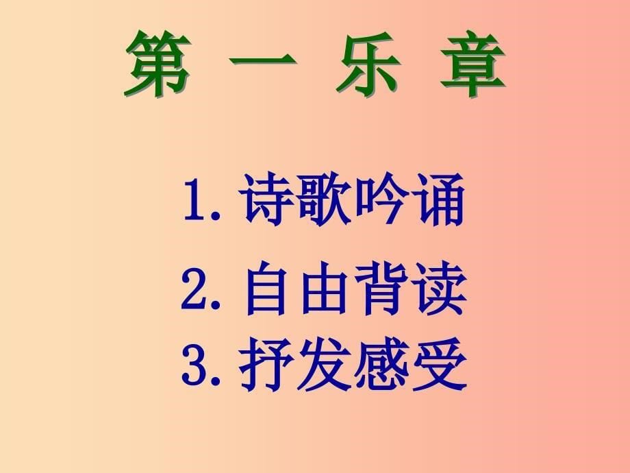 2019秋九年级语文上册 第一单元 第2课《假如生活欺骗了你》课件2 北师大版_第5页