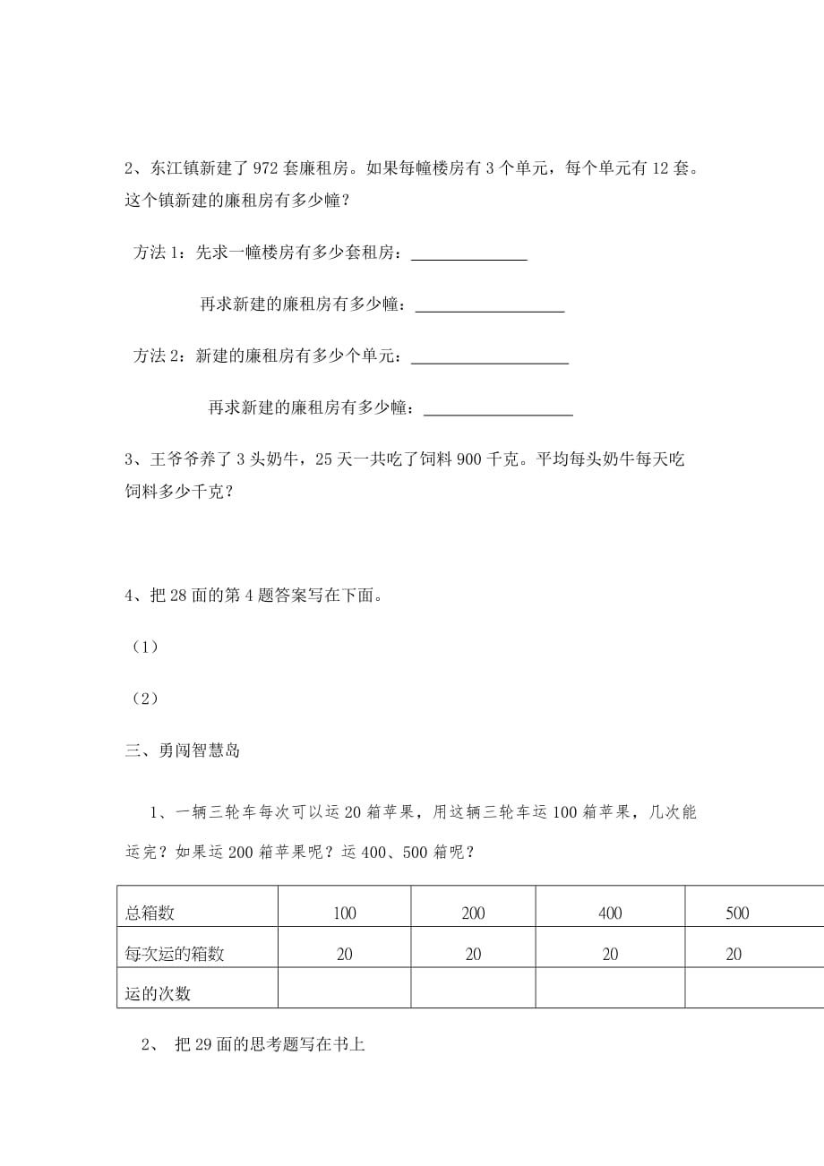 四年级上册数学试题-2.12 被除数和除数末尾都有0的除法(无答案)｜苏教版_第2页