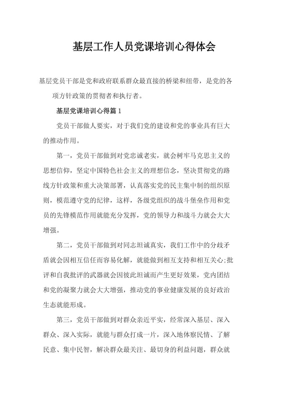 2019年推荐学习三严三实党课心得体会五篇_第1页