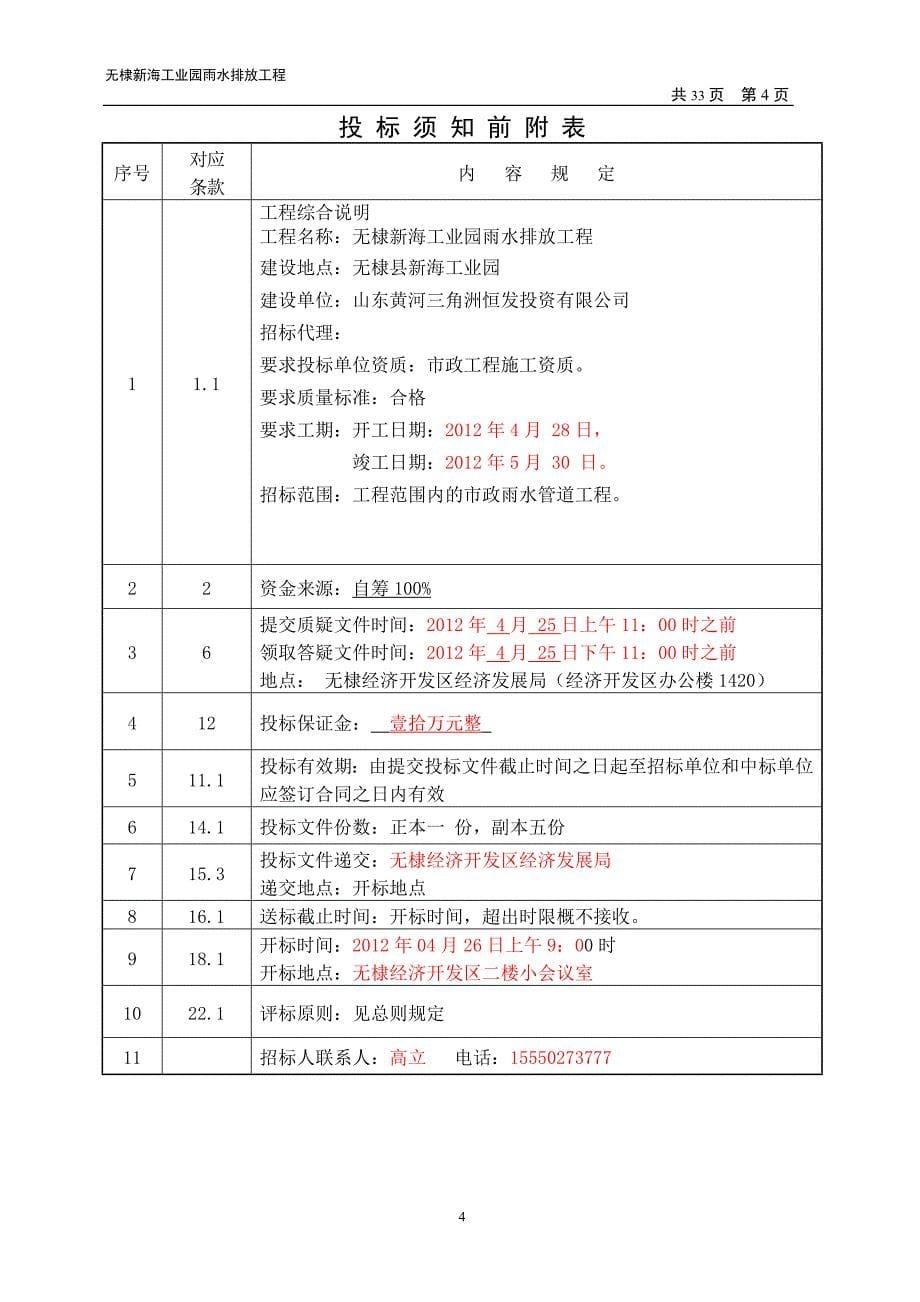 管道工程招投标文件_第5页