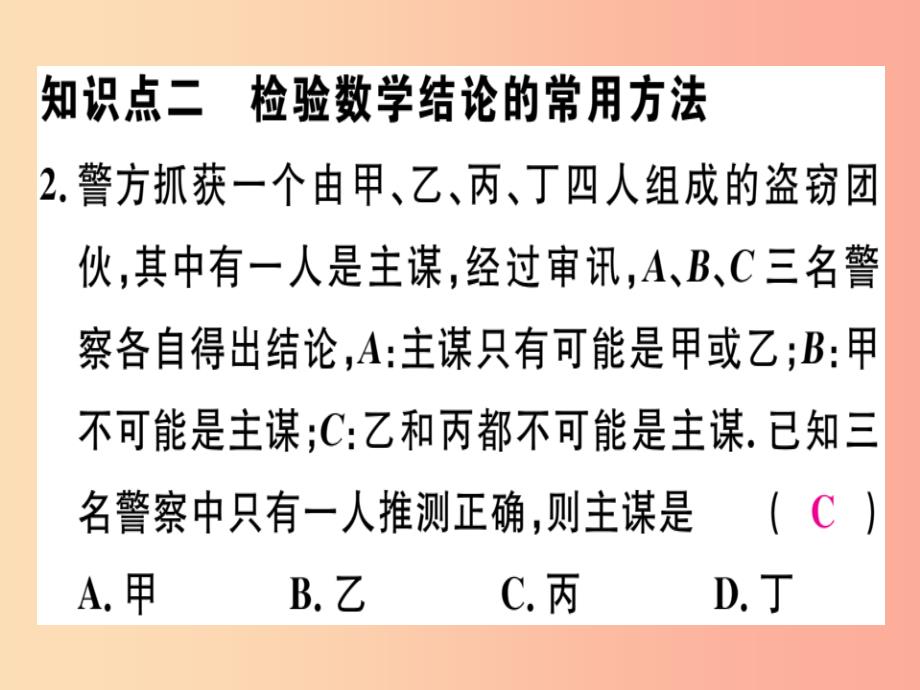 通用版八年级数学上册第7章平行线的证明7.1为什么要证明习题讲评课件（新版）北师大版_第4页