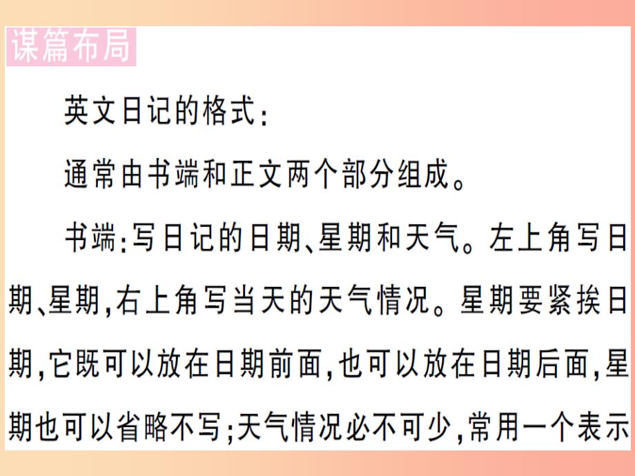 （安徽专版）2019秋八年级英语上册 unit 1 where did you go on vacation（第6课时）新人教 新目标版_第3页