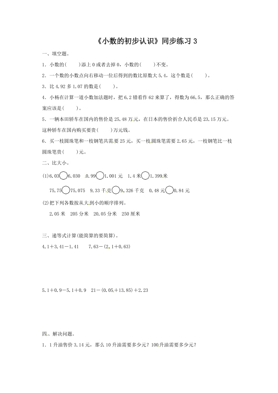 三年级下册数学同步练习－小数的初步认识3 北京版_第1页