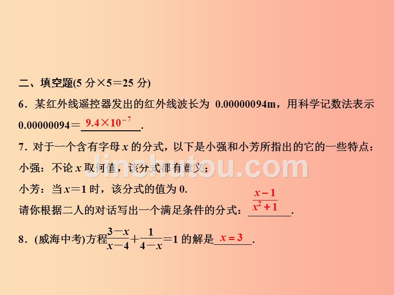 八年级数学上册双休自测八15.2.3_15.3课件 新人教版_第5页