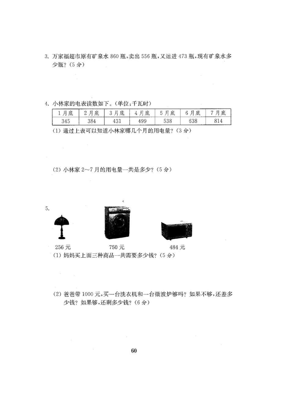 三年级上册数学试题-总复习分类测试卷-北师大版(图片版含答案)_第5页