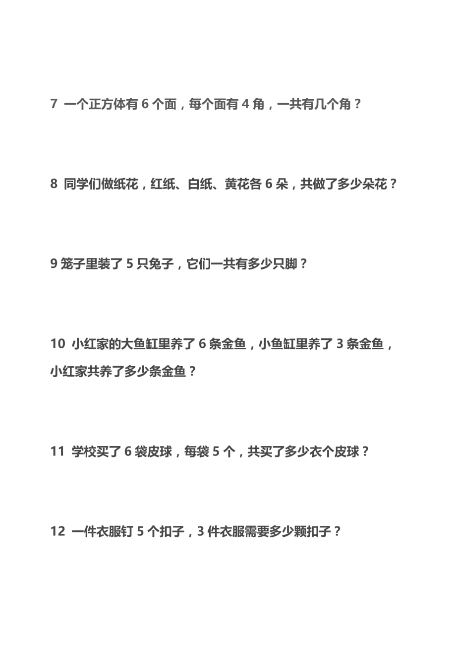 二年级上册数学试题-应用题复习3-人教新课标(无答案)_第2页