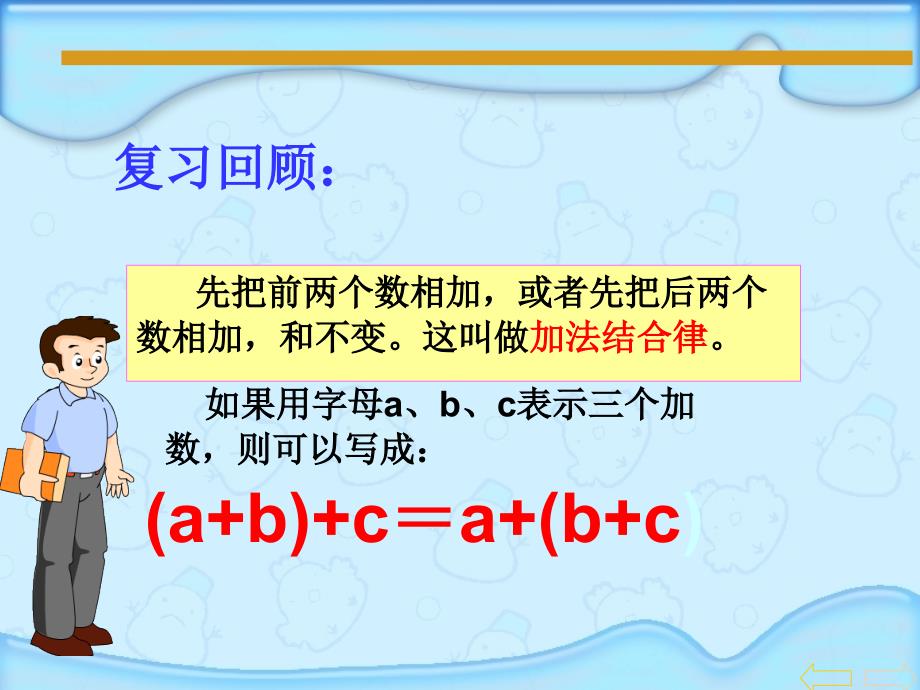 四年级下册数学课件-6.2《应用加法运算律进行简便运算》苏教版_第3页