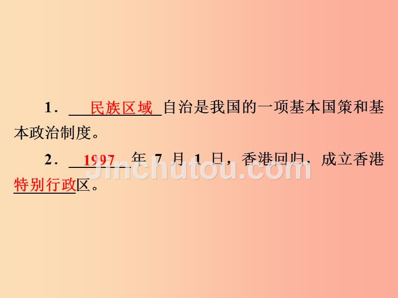 2019年中考历史课间过考点练 第3部分 中国现代史 第14单元 民族团结与祖国统一课件_第2页