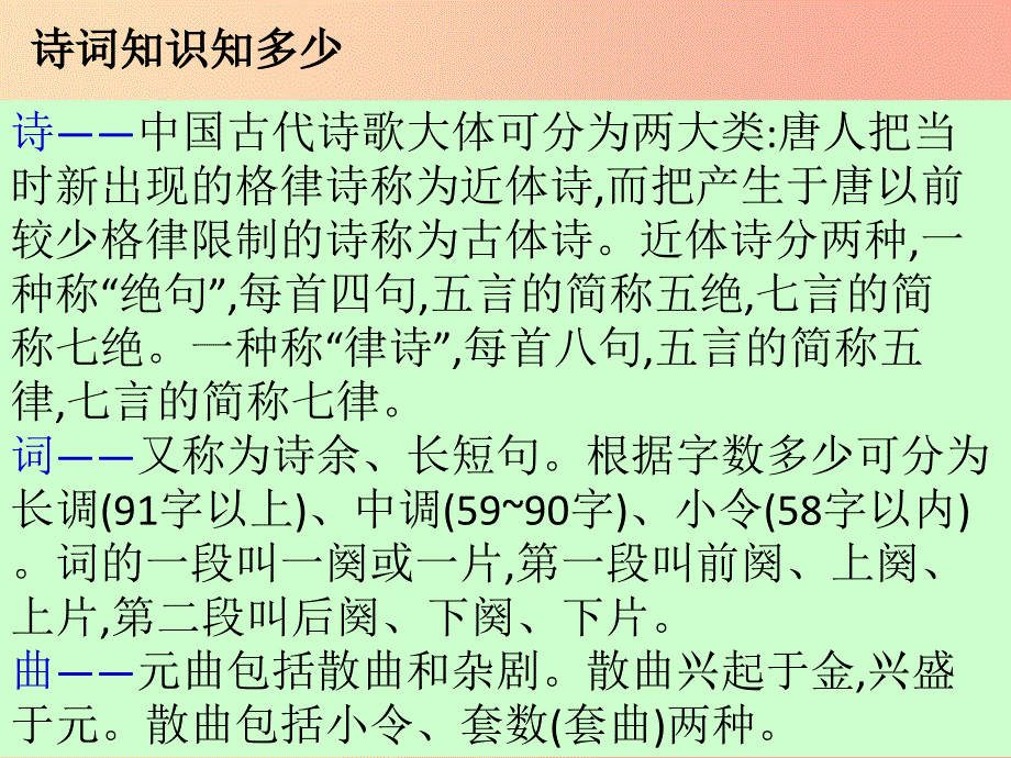 2019年七年级语文上册 第一单元 4 古代诗歌四首课件2 新人教版_第3页