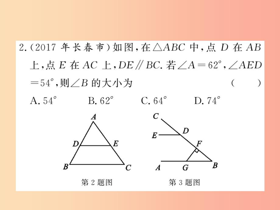2019秋八年级数学上册 第七章 平行线的证明 7.5 三角形的内角和定理（1）习题课件北师大版_第3页