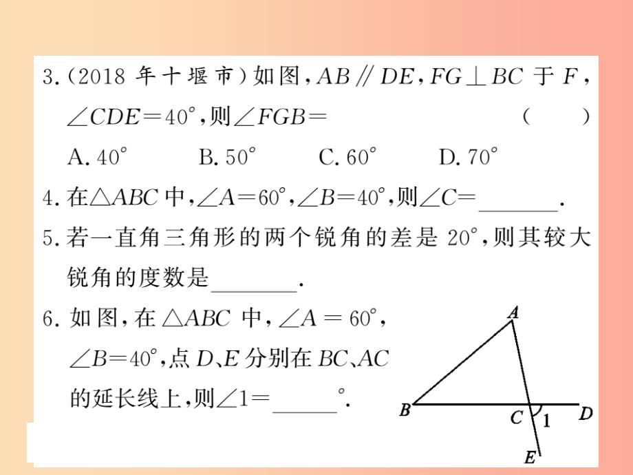 2019秋八年级数学上册 第七章 平行线的证明 7.5 三角形的内角和定理（1）习题课件北师大版_第4页